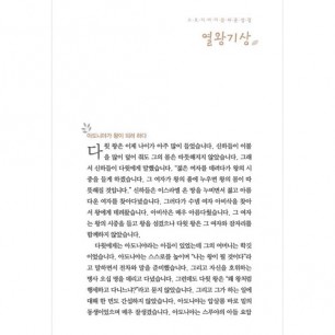 아가페 큰글자 스토리바이블 구약2(영왕기상~시편)