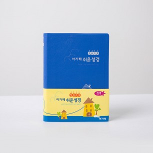 일러스트 쉬운성경 특소 단본(비닐) 블루
