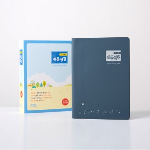 아가페 쉬운성경 소 단본(비닐) 인디고블루