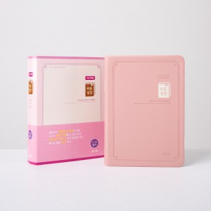 아가페 쉬운성경 소 단본(고급) 핑크