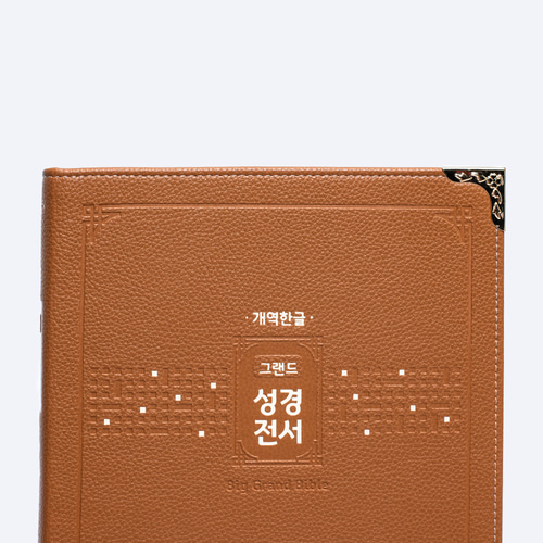 개역한글 H98EAB 강대용 단본 다크브라운