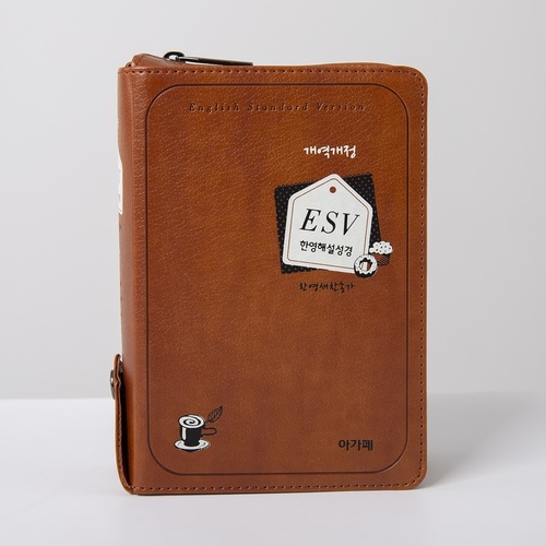 개역개정 ESV한영해설성경 특소 합본 브라운