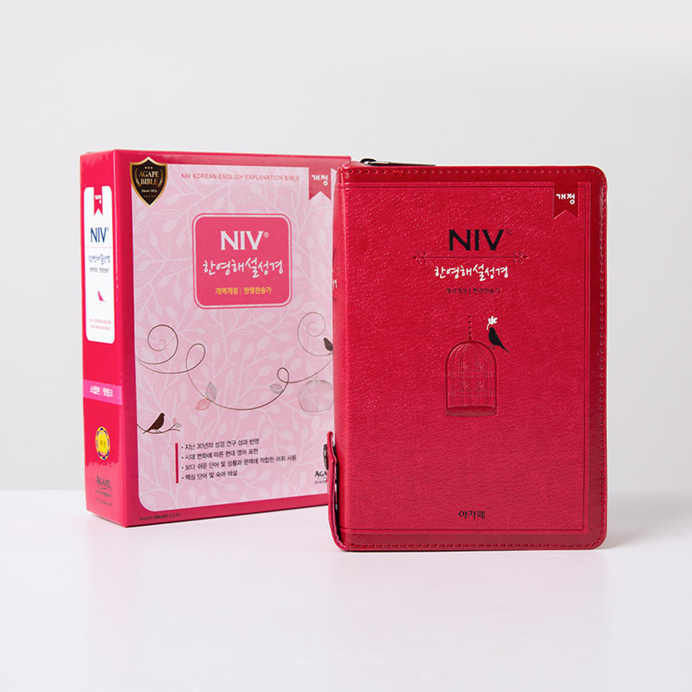 개역개정 NIV한영해설성경 소 합본 핫핑크