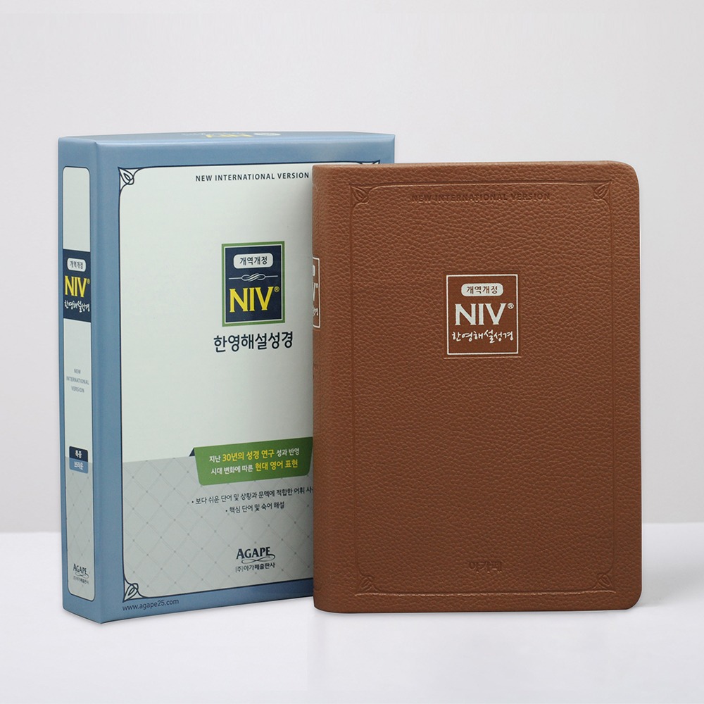 개역개정 NIV한영해설성경 특중 단본 브라운