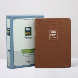 개역개정 NIV한영해설성경 특중 단본 브라운