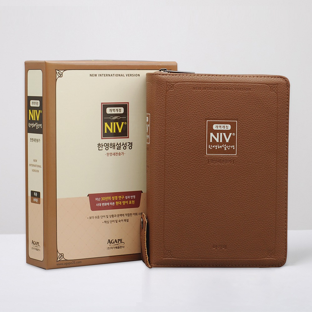 개역개정 NIV한영해설성경 특중 합본 브라운