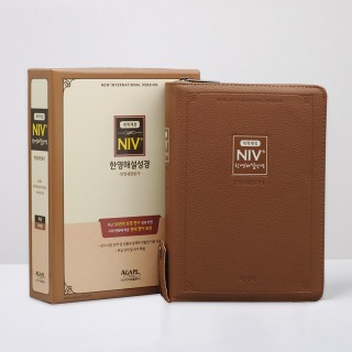 개역개정 NIV한영해설성경 특중 합본 브라운