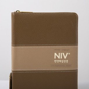 개역개정 가죽 NIV한영해설성경 특중 합본 투톤브라운