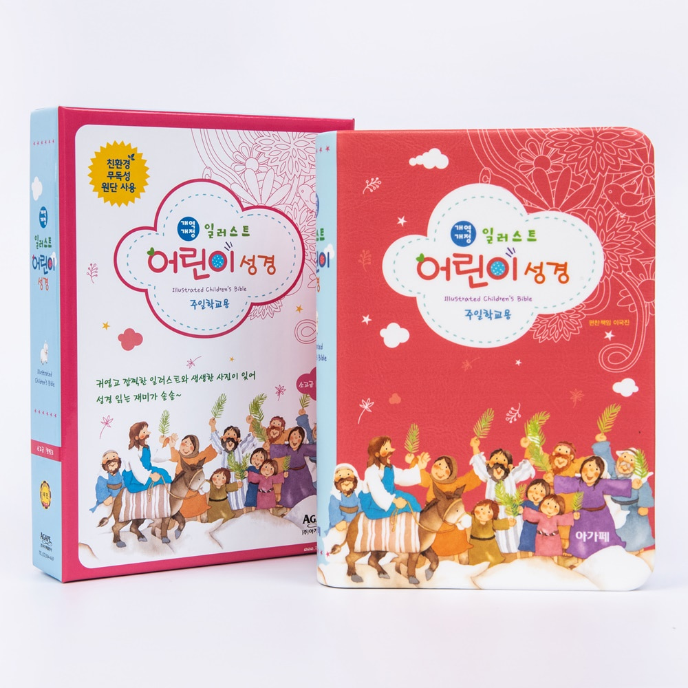 개역개정 일러스트 어린이성경 소(컬러) 단본 핫핑크