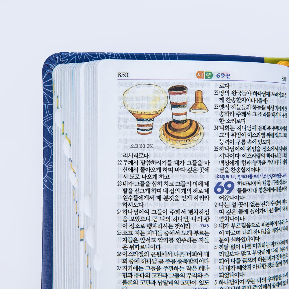 개역개정 일러스트 어린이성경 소(컬러) 단본 청색