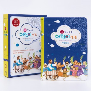 개역개정 일러스트 어린이성경 소(컬러) 단본 청색