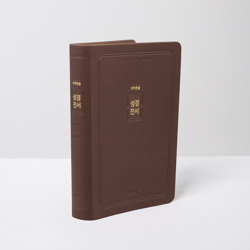 개역한글 H72EAB 대 단본 다크브라운