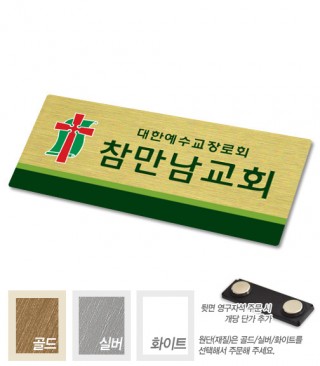 메탈수지교패-085