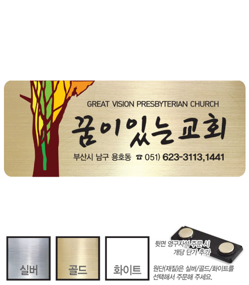 금은아크릴교패-065