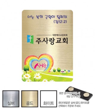 금은아크릴교패-084