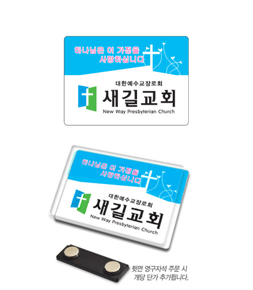 아크릴교패A -106