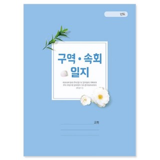 구역속회일지-415