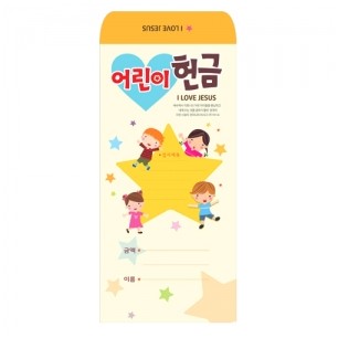 어린이헌금-202(100매)