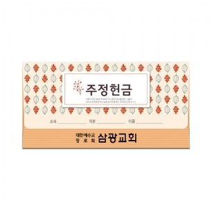 이삭봉투 주정-8508