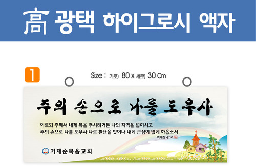 1. 高 광택 하이그로시 액자 80⨯30Cm
