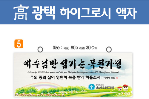 5. 高 광택 하이그로시 액자 80⨯30Cm