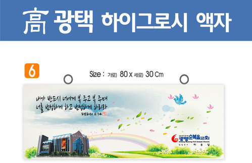 6. 高 광택 하이그로시 액자 80⨯30Cm