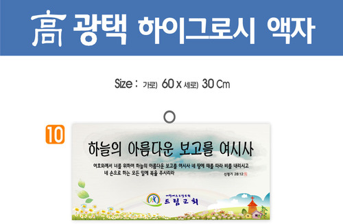 10. 高 광택 하이그로시 액자 60⨯30Cm