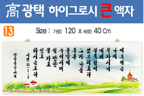 13. 高 광택 하이그로시 큰 액자 120⨯40Cm