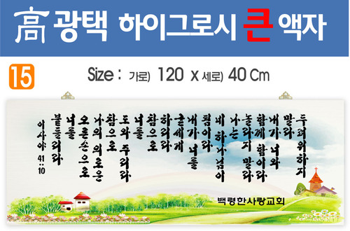 15. 高 광택 하이그로시 큰 액자 120⨯40Cm