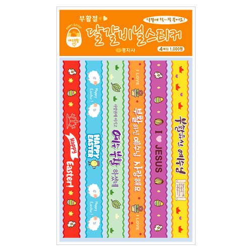 부활 비닐스티커19(주황) 