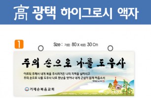 1. 高 광택 하이그로시 액자 80⨯30Cm