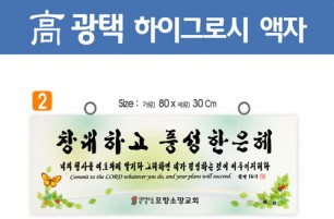 2. 高 광택 하이그로시 액자 80⨯30Cm