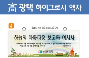 4. 高 광택 하이그로시 액자 80⨯30Cm