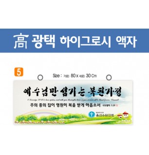 5. 高 광택 하이그로시 액자 80⨯30Cm