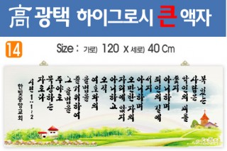 14.  高 광택 하이그로시 큰 액자 120⨯40Cm