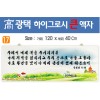 17. 高 광택 하이그로시 큰 액자 120⨯40Cm