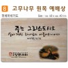 겟세마네 기도-고무나무 원목 예배상 60*40Cm 두께 18.5T