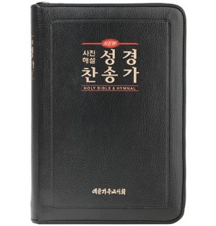 성경합본 15%할인(적립금 5%포함) 사진해설